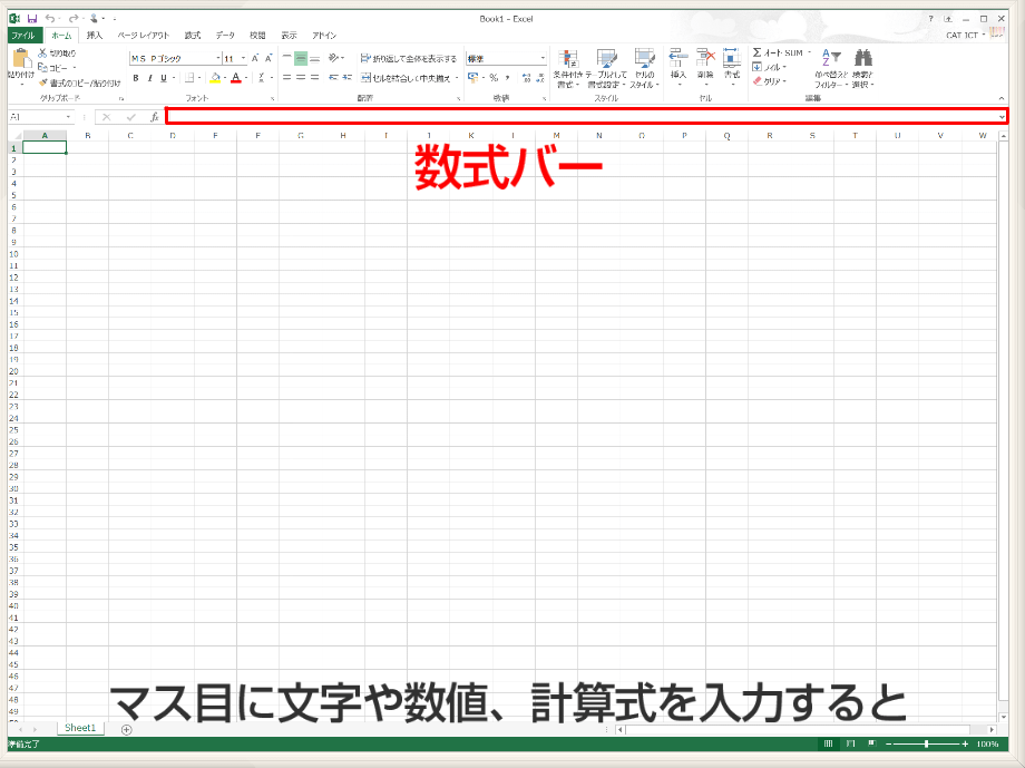 やさしく学べるExcel2013①講座