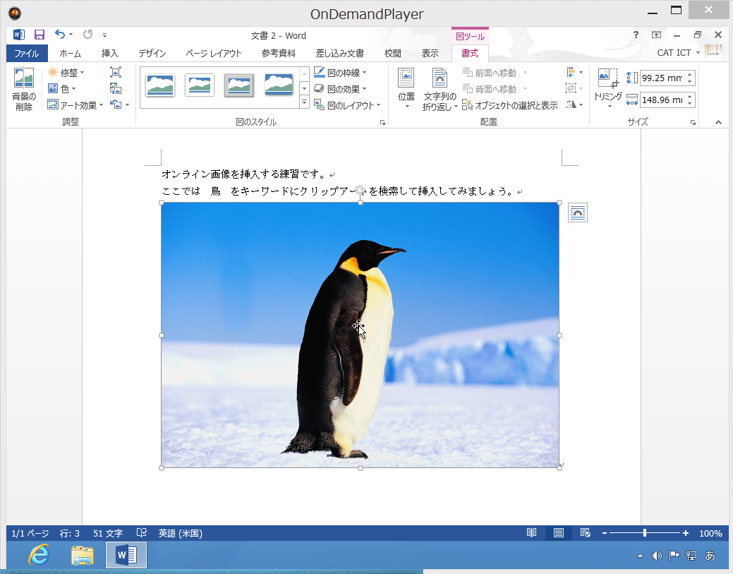 やさしく学べるWord2013①講座