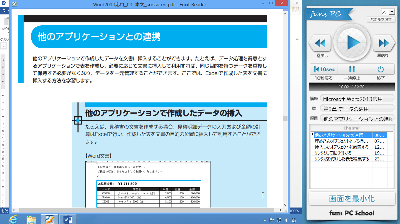 Word2013応用講座