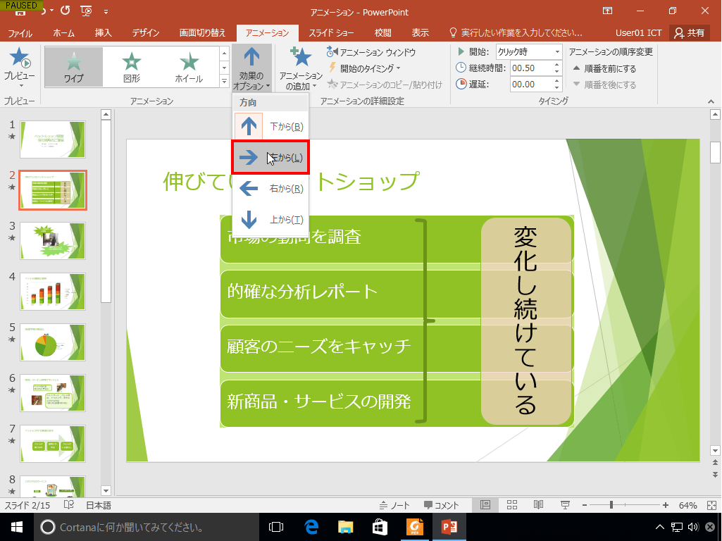 PowerPoint2016応用講座