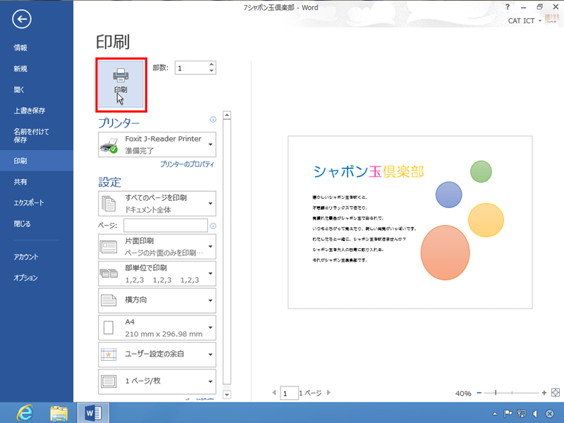 Word課題集2013基礎1