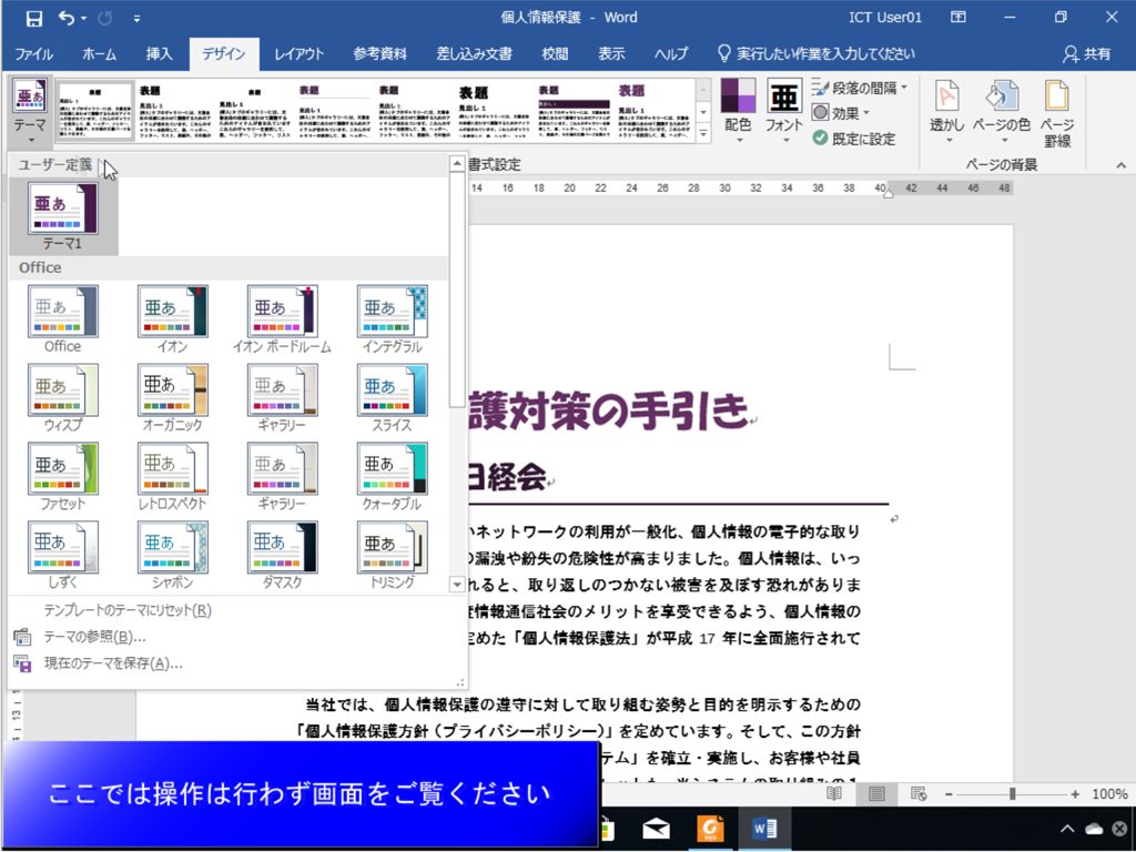 Word2019応用講座